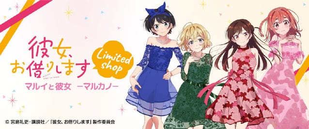 「租借女友」x 新宿丸井百货限定周边公开-皮皮兔动漫