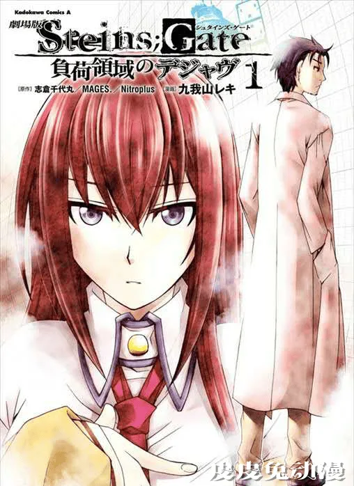 「命运石之门」全系列免费播出 五部漫画作品同步免费公开