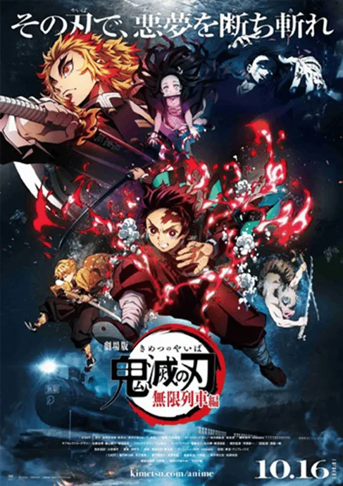 「鬼灭之刃」新PV和新海报将于10月25日公开