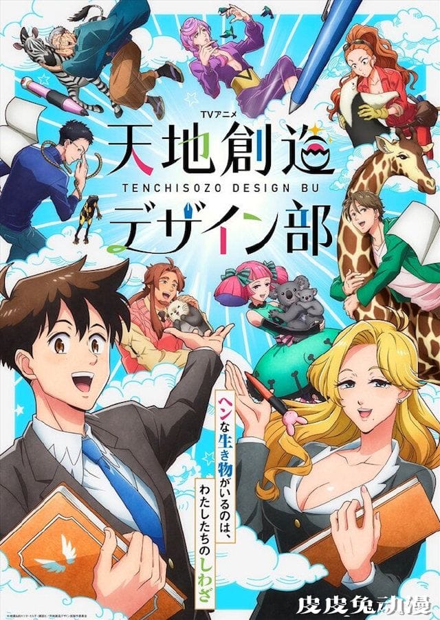 TV动画「天地创造设计部」新视觉图公开-皮皮兔动漫