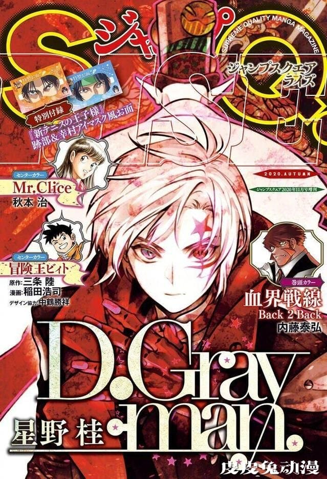 「JUMP SQ」11月增刊封面公开-皮皮兔动漫