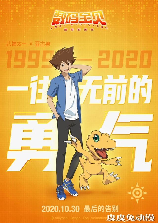 剧场版「数码宝贝:最后的进化」公开角色海报-皮皮兔动漫