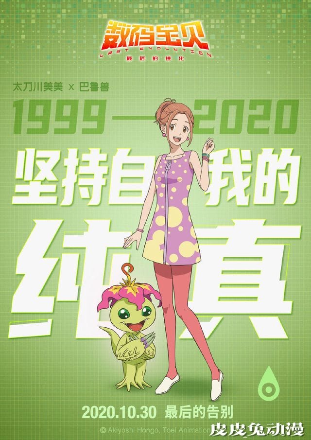 剧场版「数码宝贝:最后的进化」公开角色海报
