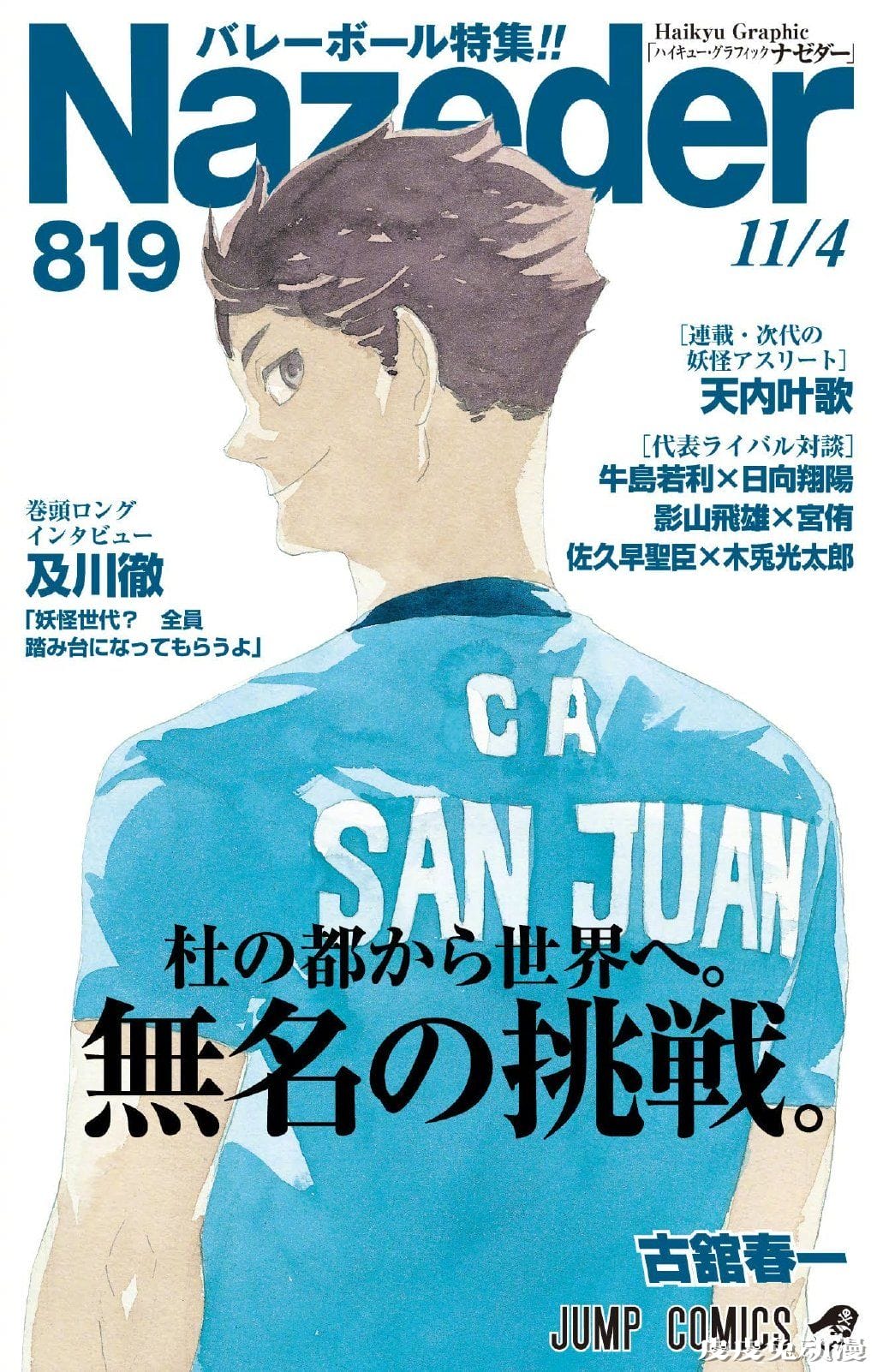 「排球少年」最新绘图公开