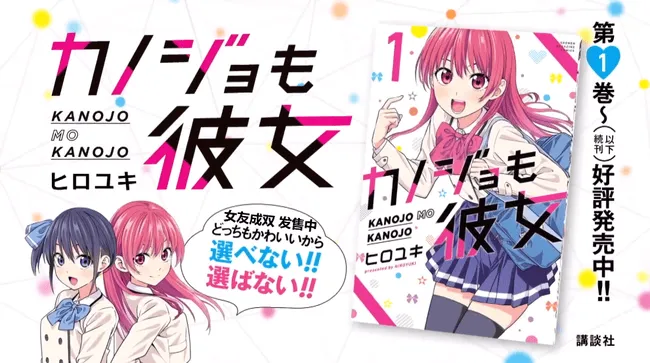 「女友成双」漫画发售,官方发布纪念PV