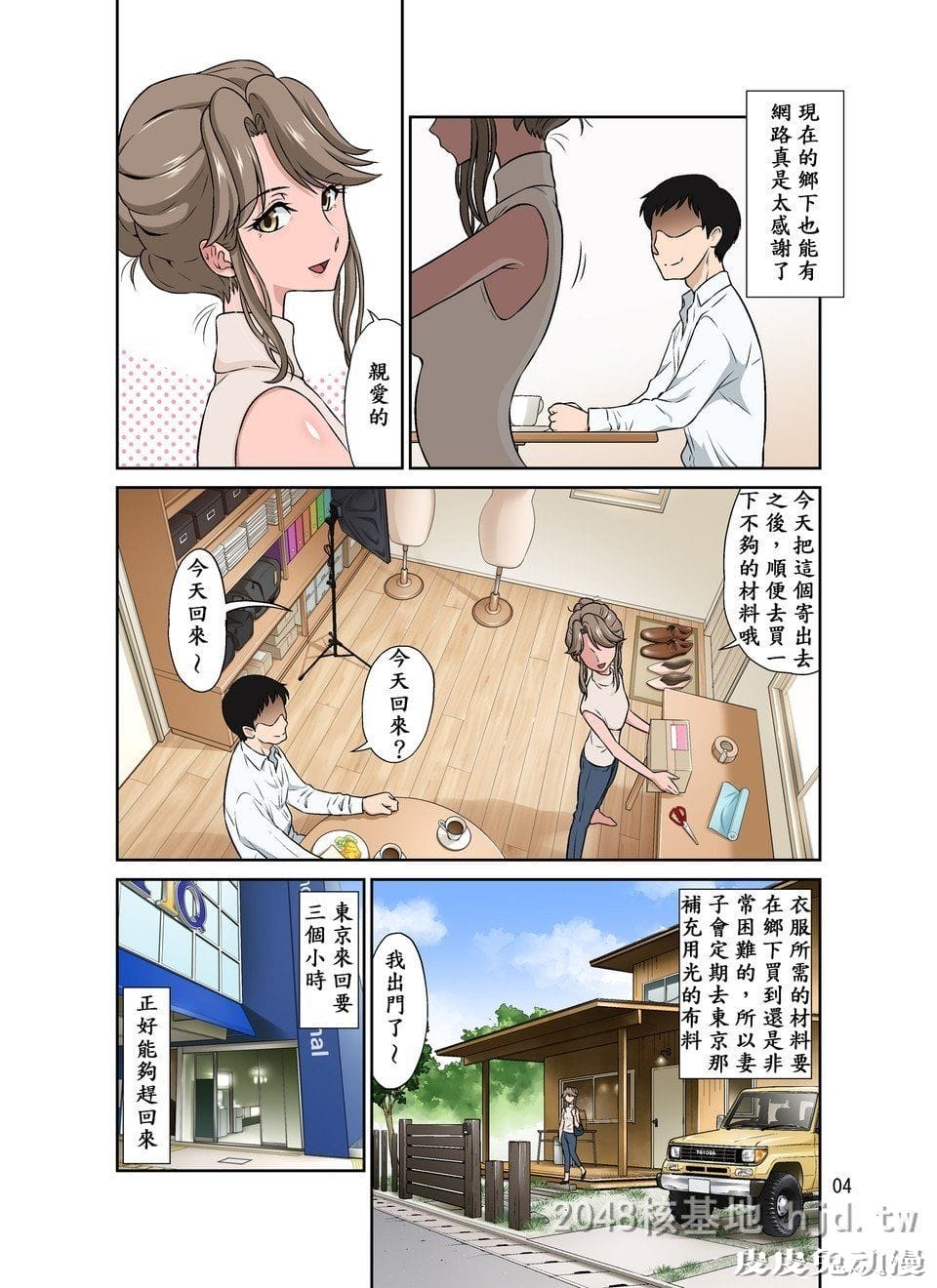[中文] [全彩]オレ出张中、妻寝取られ中[40P]