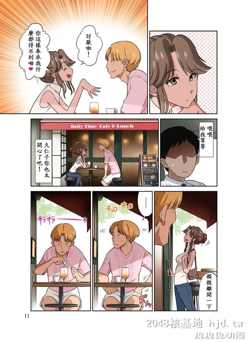 [中文] [全彩]オレ出张中、妻寝取られ中[40P]