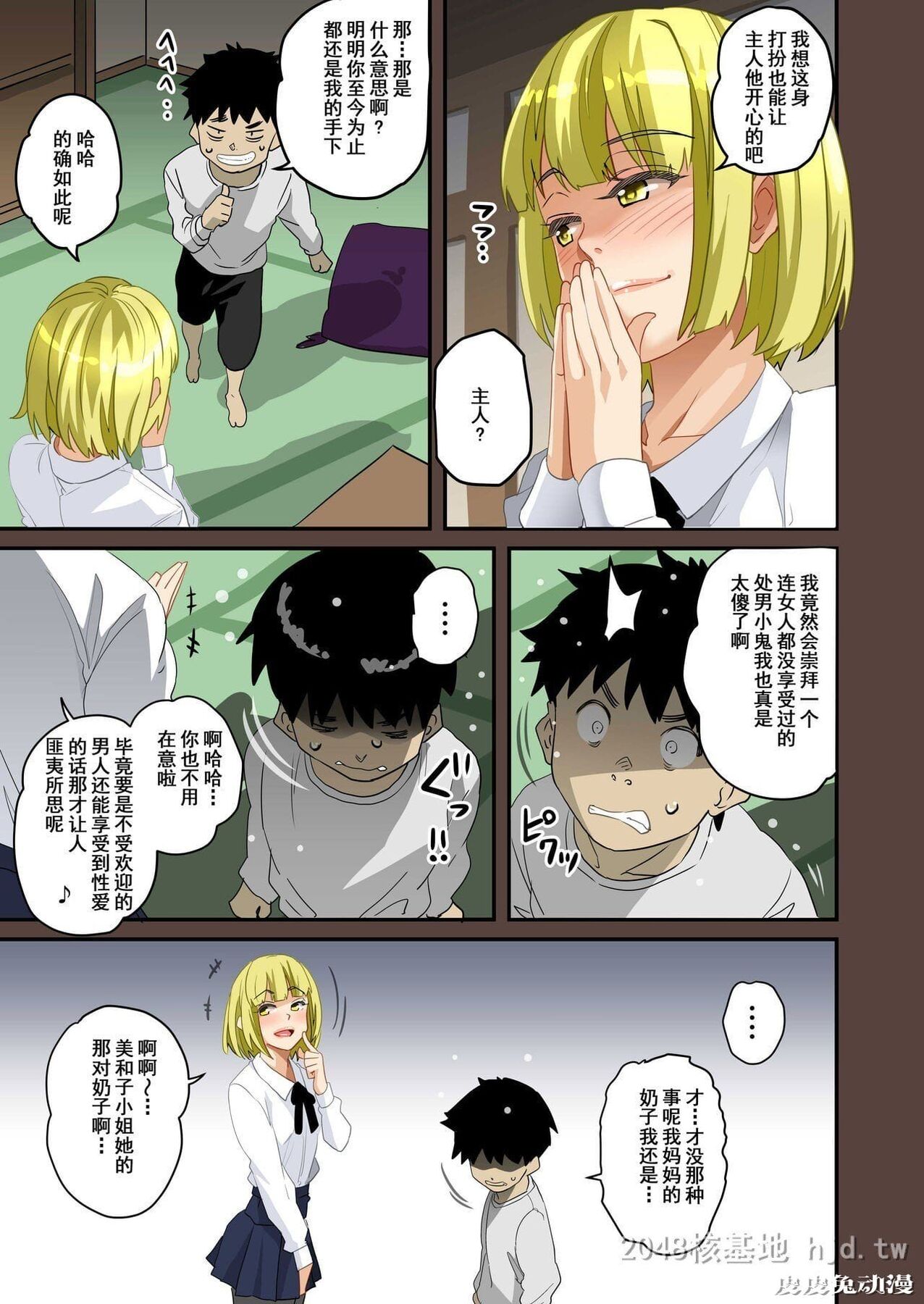 [中文] [全彩]全员失格;母亲のメス豚セックス调教记録 完整版13[30P]