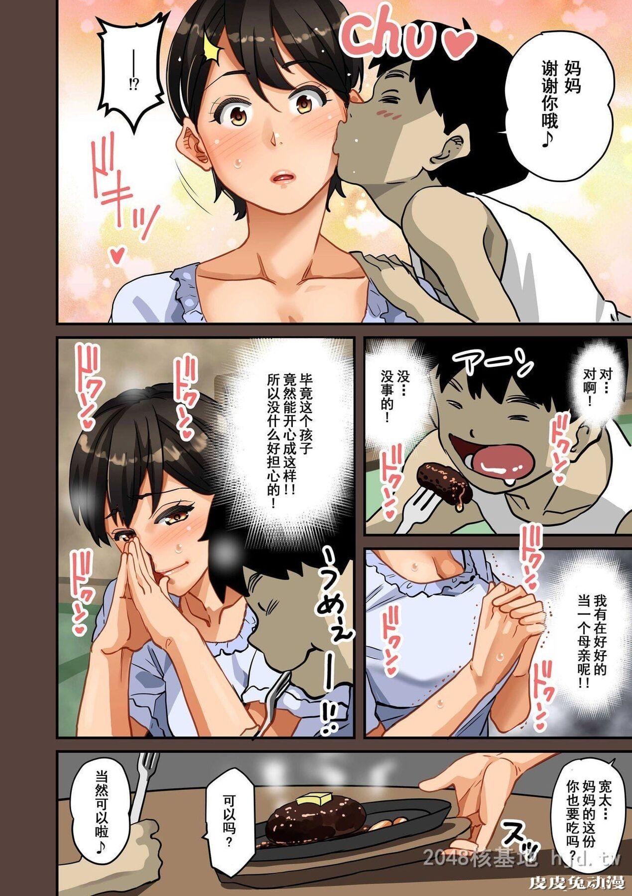 [中文] [全彩]全员失格;母亲のメス豚セックス调教记録 完整版05[30P]