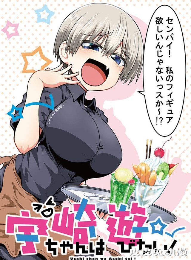 「宇崎学妹想要玩!」宇崎花 原作版 咖啡店亚细亚Ver.手办开订