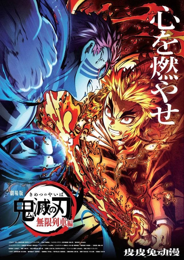 「鬼灭之刃:无限列车篇」破纪录!上映10日票房破百亿