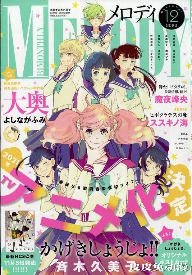 「歌剧少女!!」决定制作TV动画-皮皮兔动漫