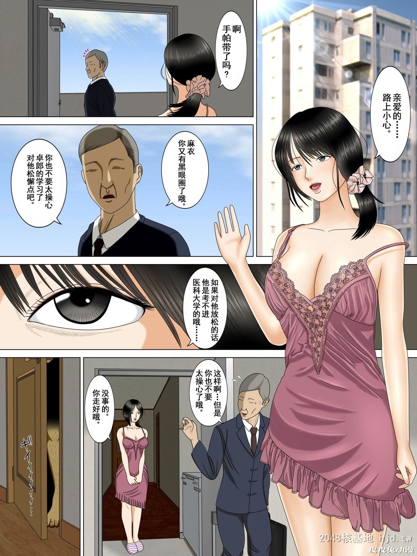 [中文] [彩漫][水无月三日] 息子をダメにしたのは母の身体でした[48P]
