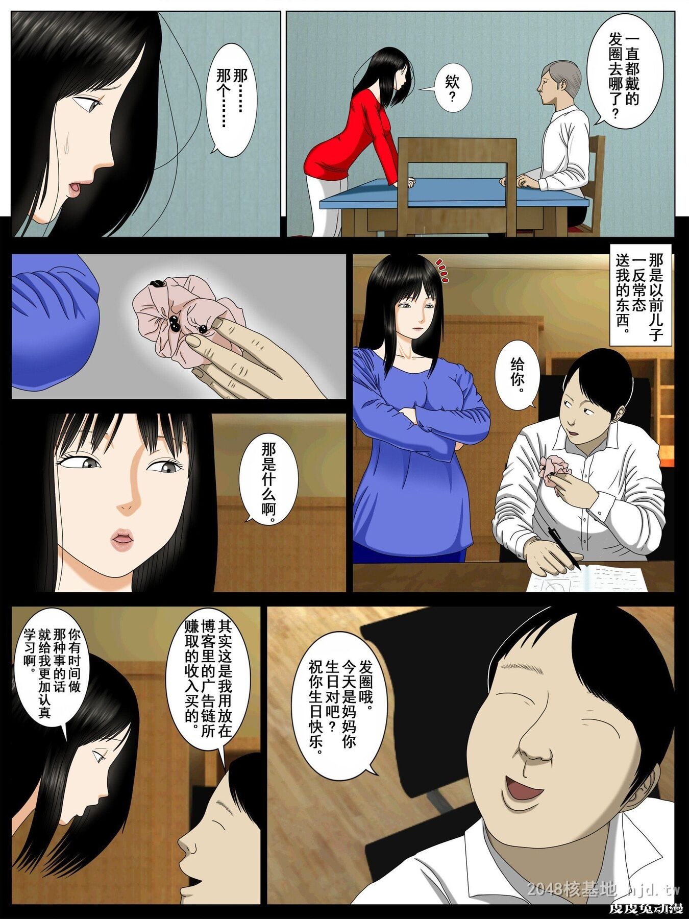 [中文] [彩漫][水无月三日] 息子をダメにしたのは母の身体でした[48P]