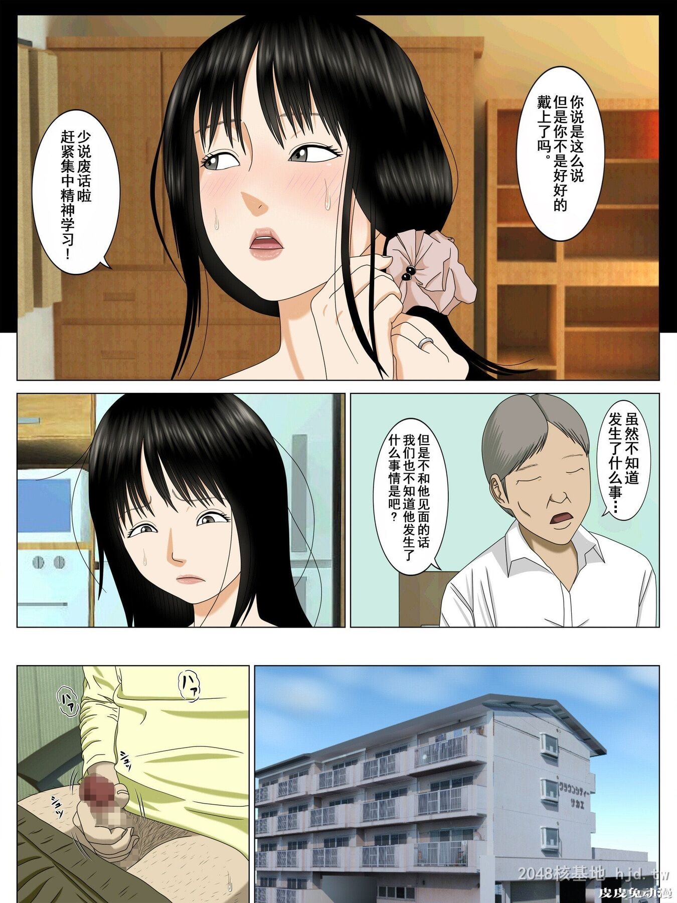 [中文] [彩漫][水无月三日] 息子をダメにしたのは母の身体でした[48P]