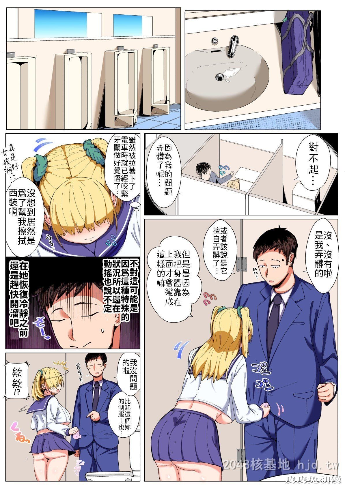 [中文] [全彩] 遮眼巨乳~JK小埋的受难 [23P]