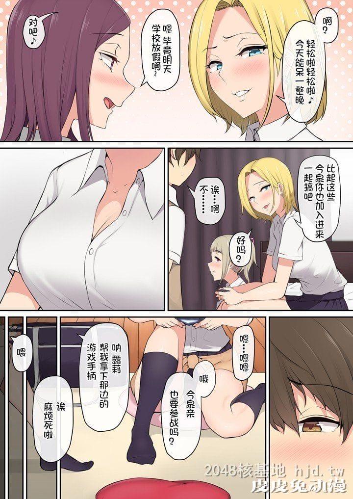 [中文] [全彩] 家有辣妹1 [31P]