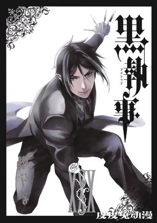 「黑执事」新绘及第30卷封面公开