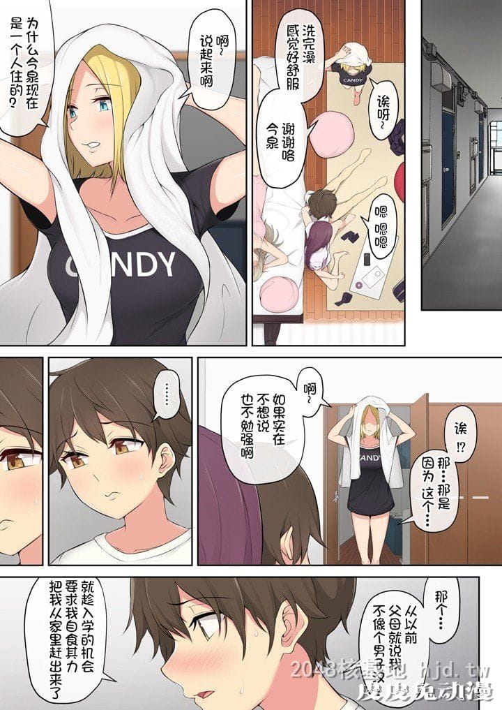[中文] [全彩] 家有辣妹2 [32P]