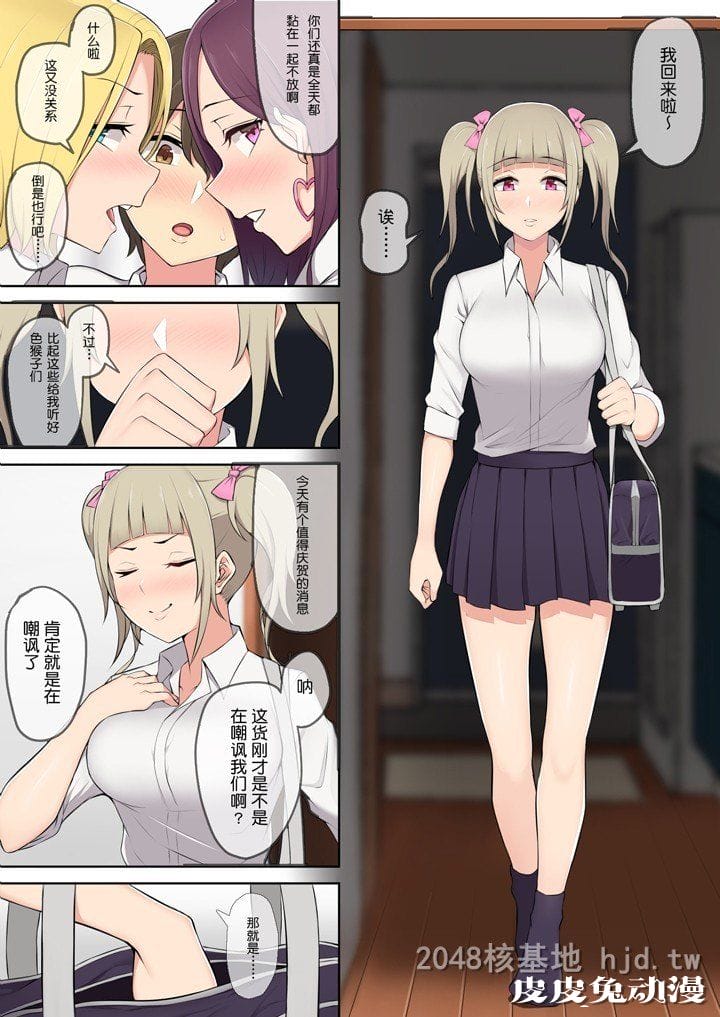 [中文] [全彩] 家有辣妹3 [35P]