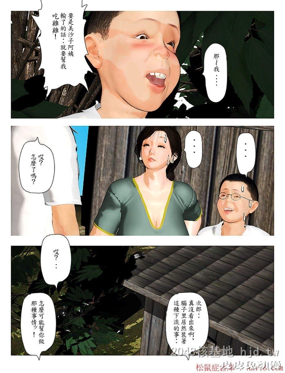 [中文] [全彩][今日的美沙子 1] [32P]