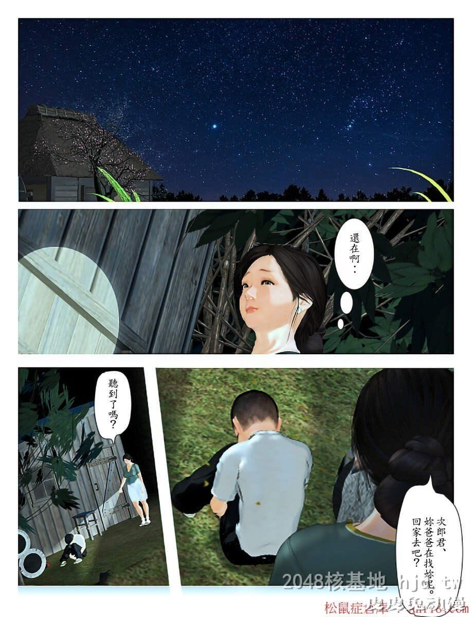 [中文] [全彩][今日的美沙子 1] [32P]