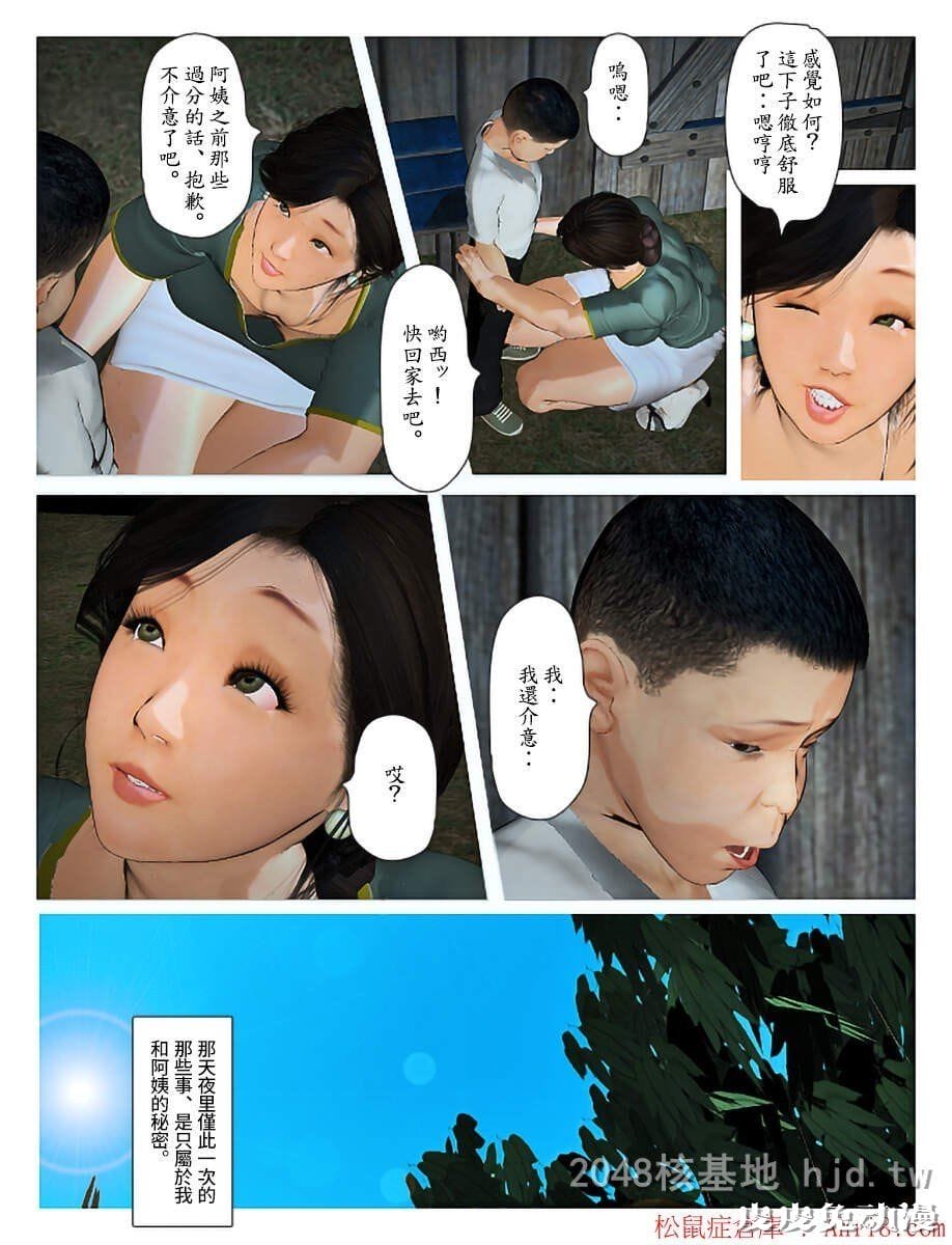 [中文] [全彩][今日的美沙子 1] [32P]