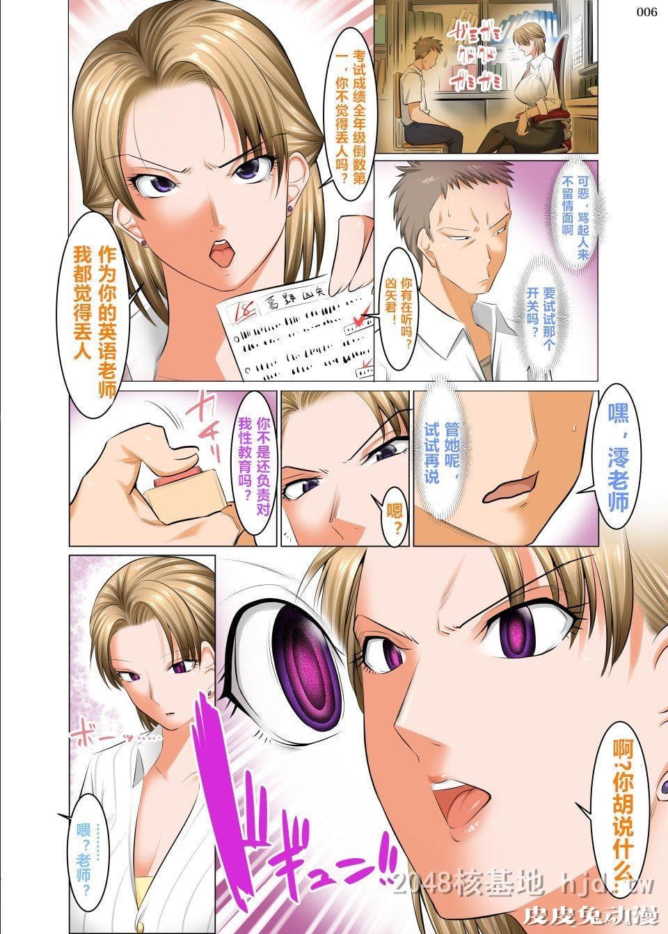 [中文] [全彩][絵援队 (酒呑童子)] 催眠性教育 ～先生の教科は性教育でしょう？[41P]