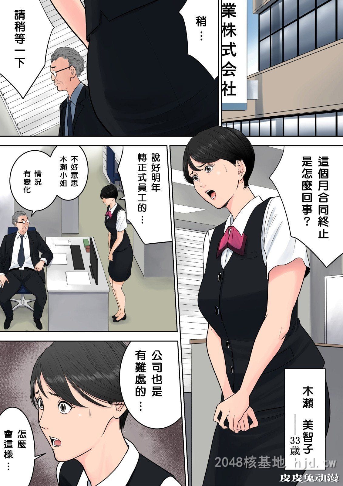 [中文全彩][多摩豪] 椿丘地管理人01[30P]