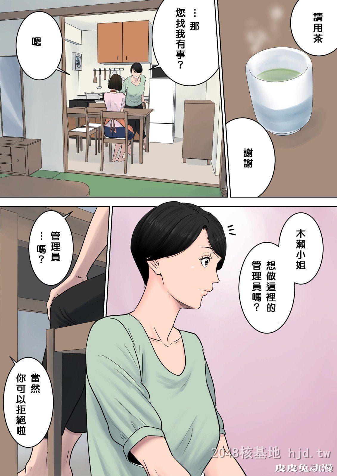 [中文全彩][多摩豪] 椿丘地管理人01[30P]