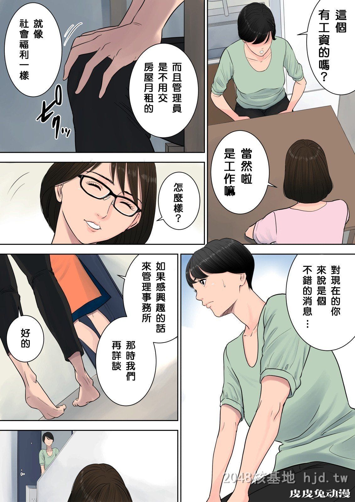 [中文全彩][多摩豪] 椿丘地管理人01[30P]