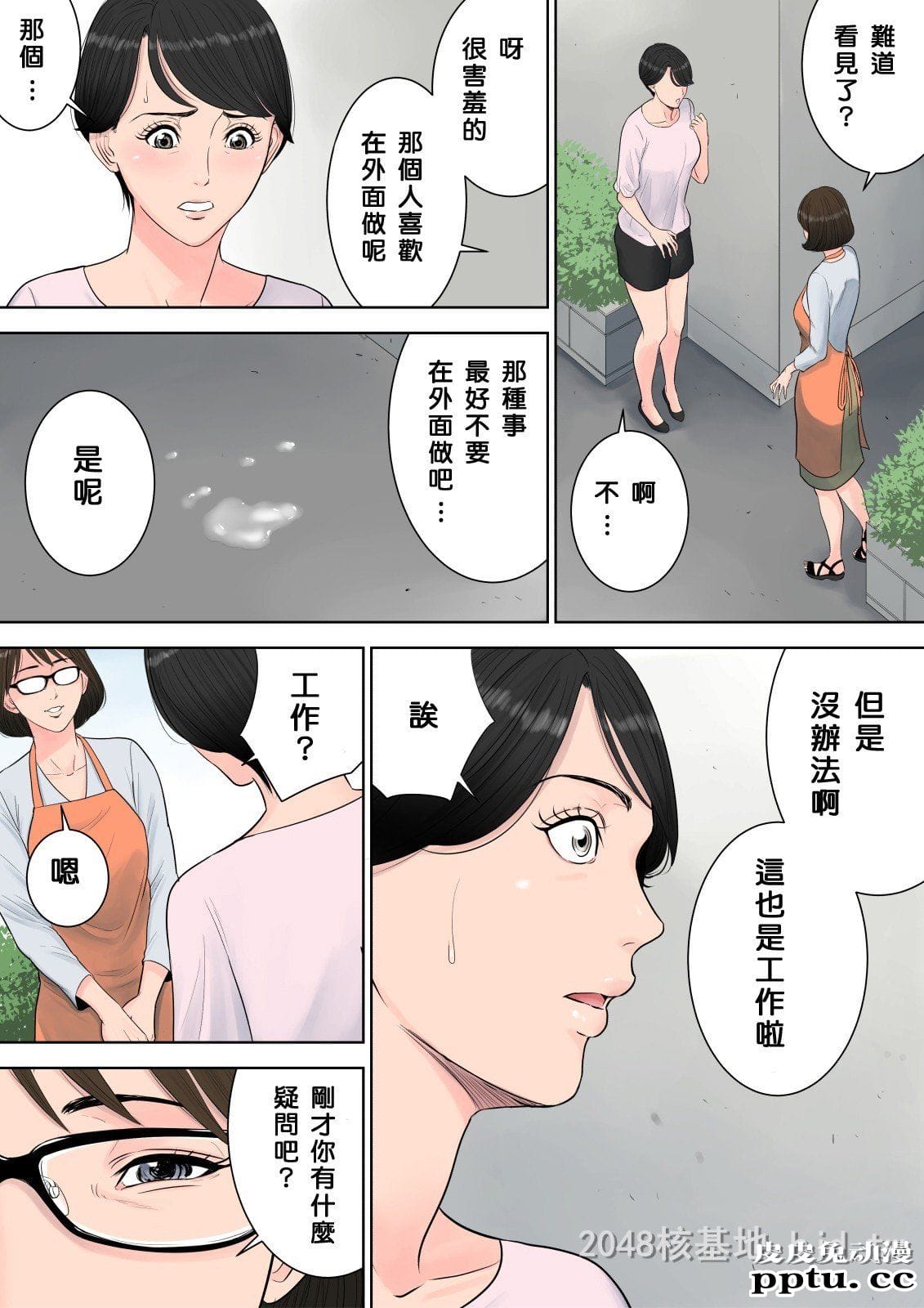 [中文全彩][多摩豪] 椿丘地管理人01[30P]