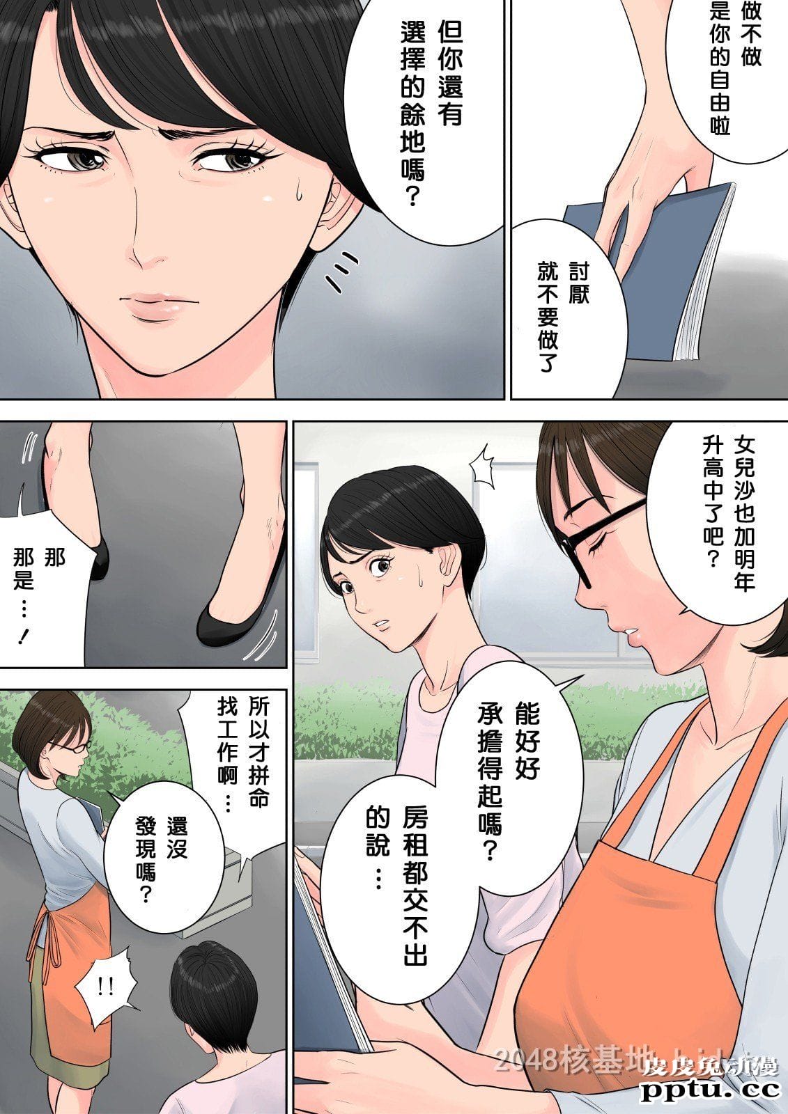 [中文全彩][多摩豪] 椿丘地管理人01[30P]