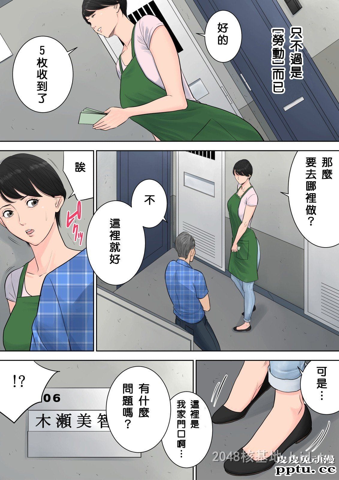 [中文全彩][多摩豪] 椿丘地管理人03[30P]