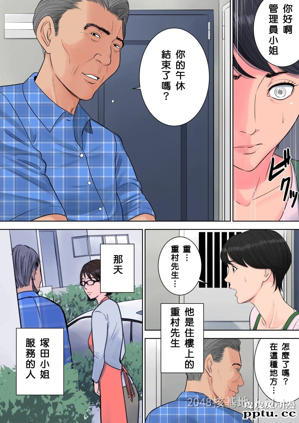 [中文全彩][多摩豪] 椿丘地管理人03[30P]