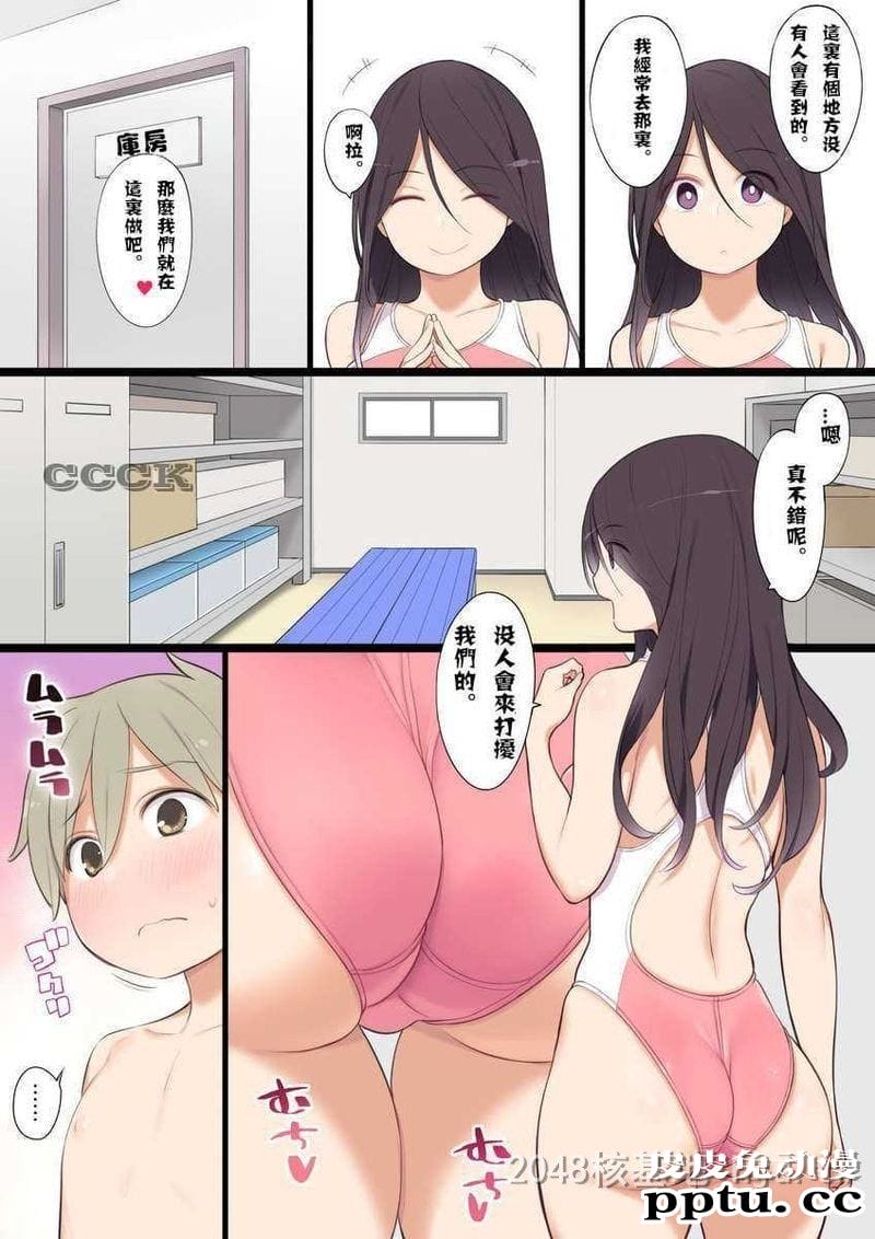 [中文全彩] 泳池大姐姐教我做爱[32P]