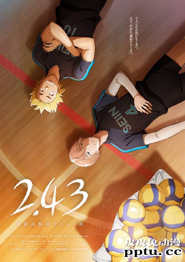 TV动画「2.43 清阴高校男子排球部」新视觉图公布-皮皮兔动漫