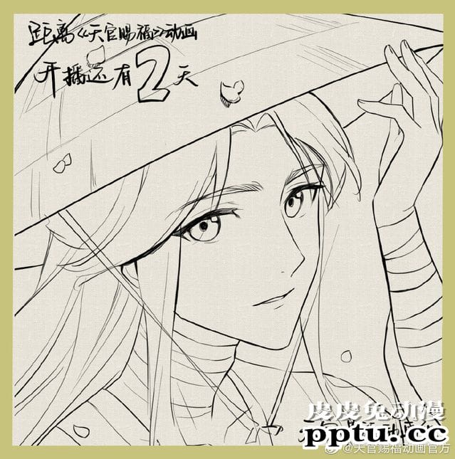 动画「天官赐福」开播倒计时2天原绘公开