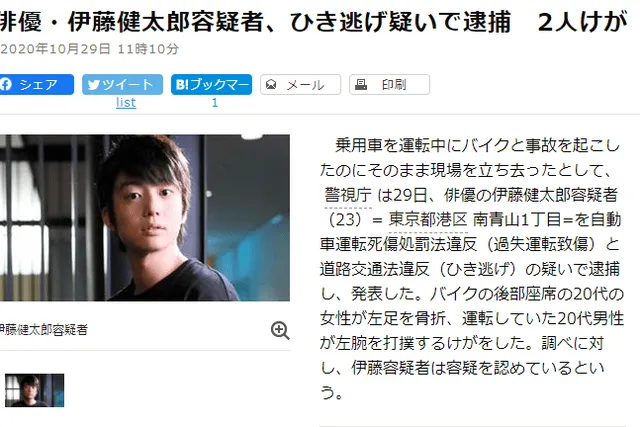 日本演员伊藤健太郎因逃逸被逮捕 曾主演「我是大哥大」-皮皮兔动漫