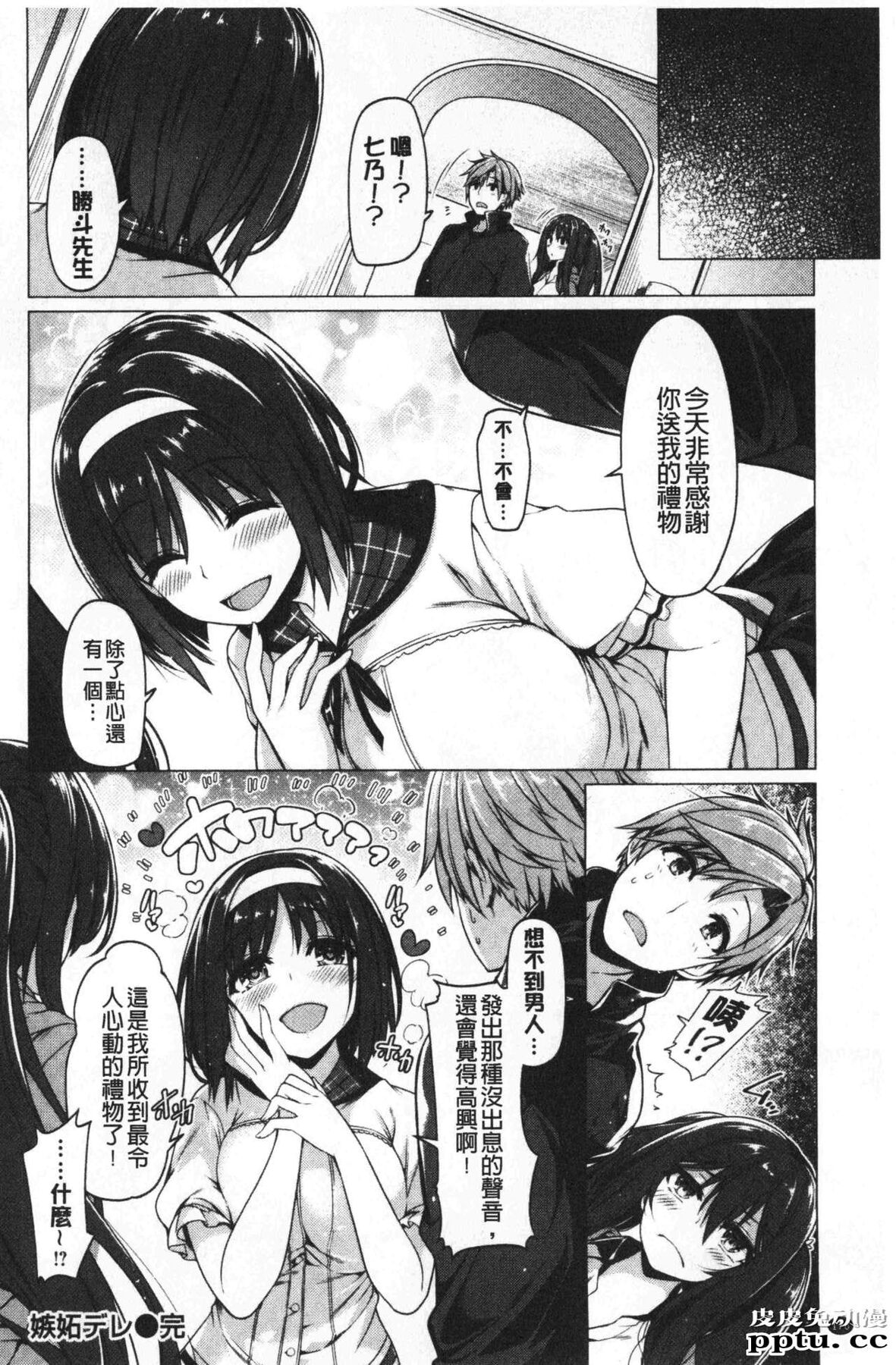 [单行本] 花唇瓣乙女 下 [102p]