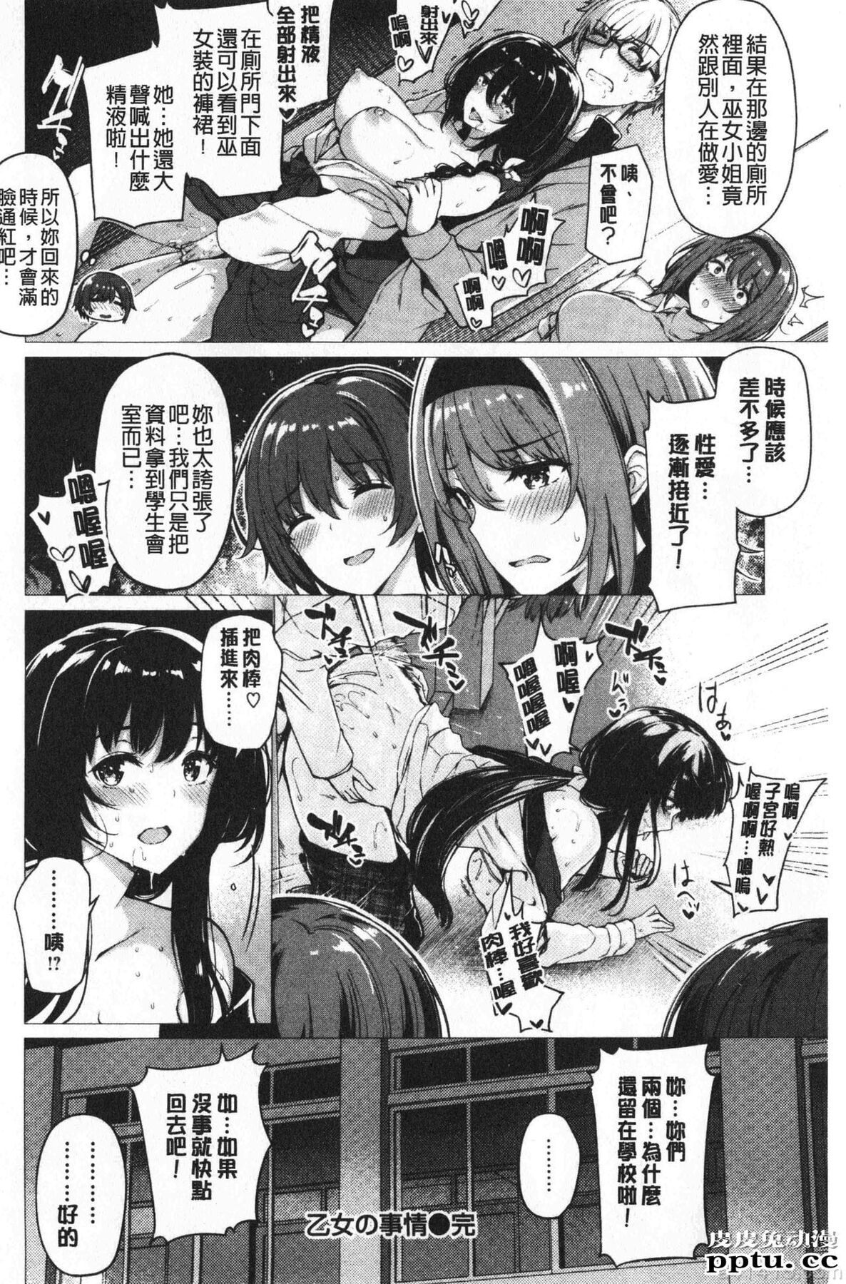 [单行本] 花唇瓣乙女 下 [102p]