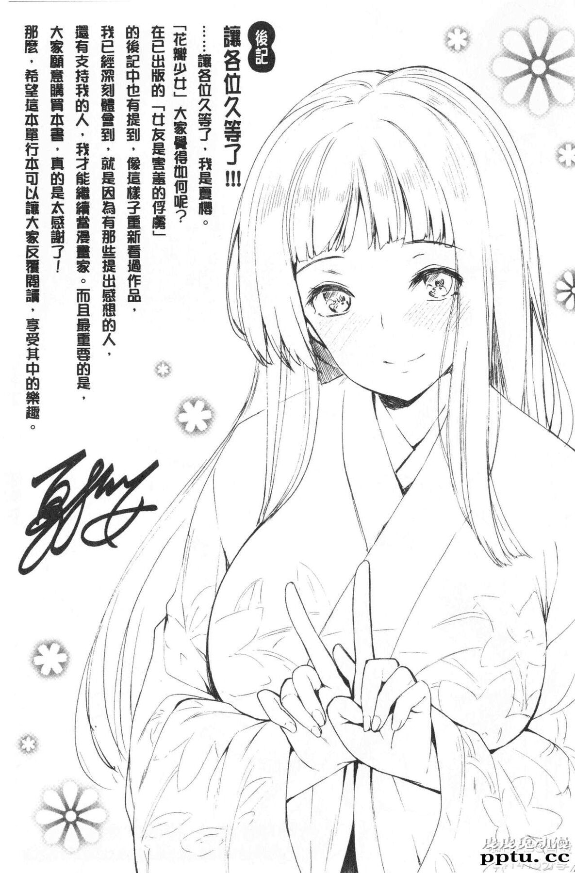 [单行本] 花唇瓣乙女 下 [102p]