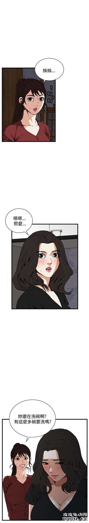 [韩漫] 偷窥 57-58 [61p]
