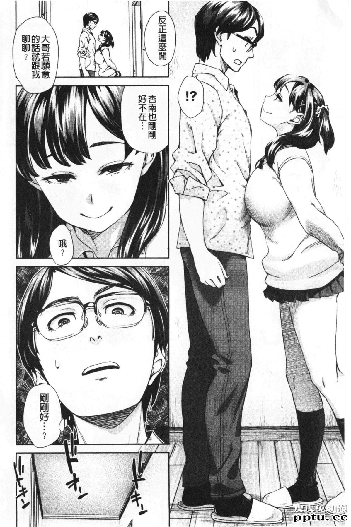 [单行本] 进攻女子至上主义 上 [101p]