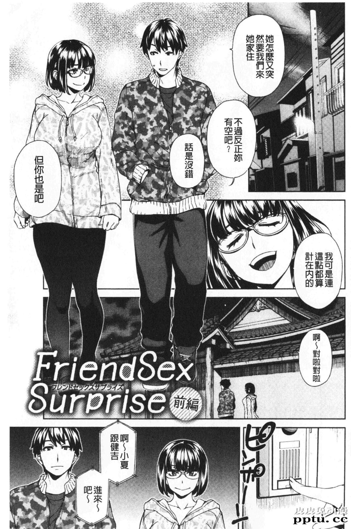 [单行本] 进攻女子至上主义 上 [101p]