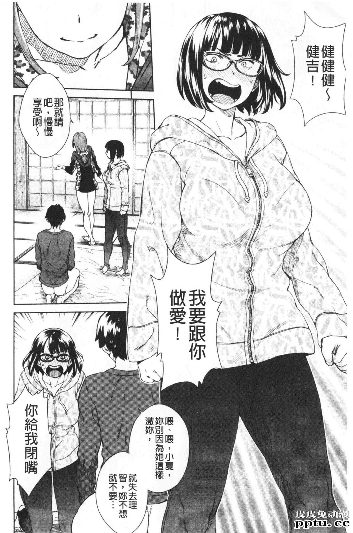 [单行本] 进攻女子至上主义 上 [101p]