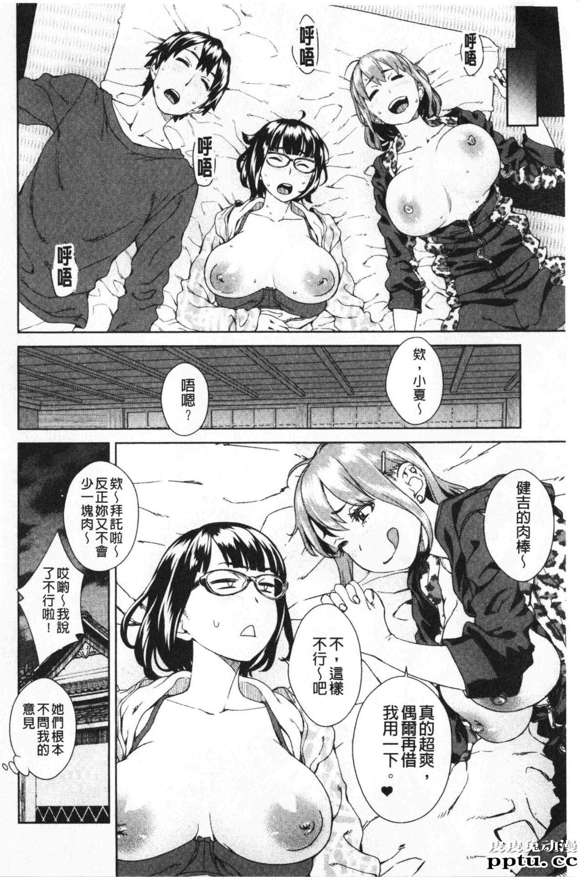 [单行本] 进攻女子至上主义 上 [101p]