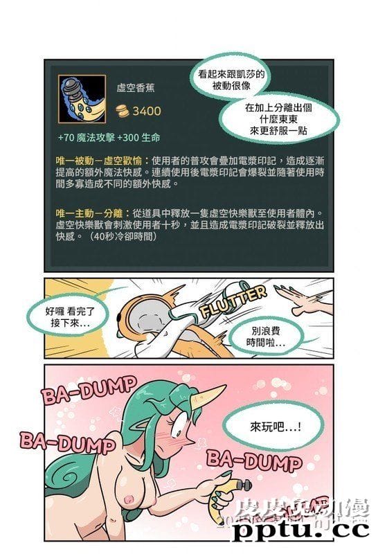 [中文全彩][LOL英雄联盟同人] 索拉卡和一根虚空香蕉！ [25P]
