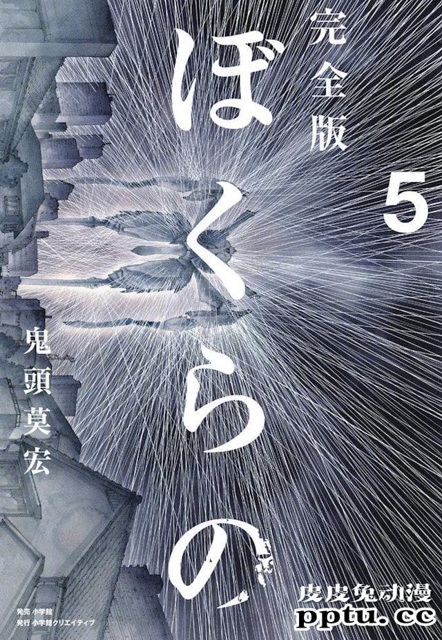 「地球防卫少年」漫画完全版第5卷封面公开-皮皮兔动漫