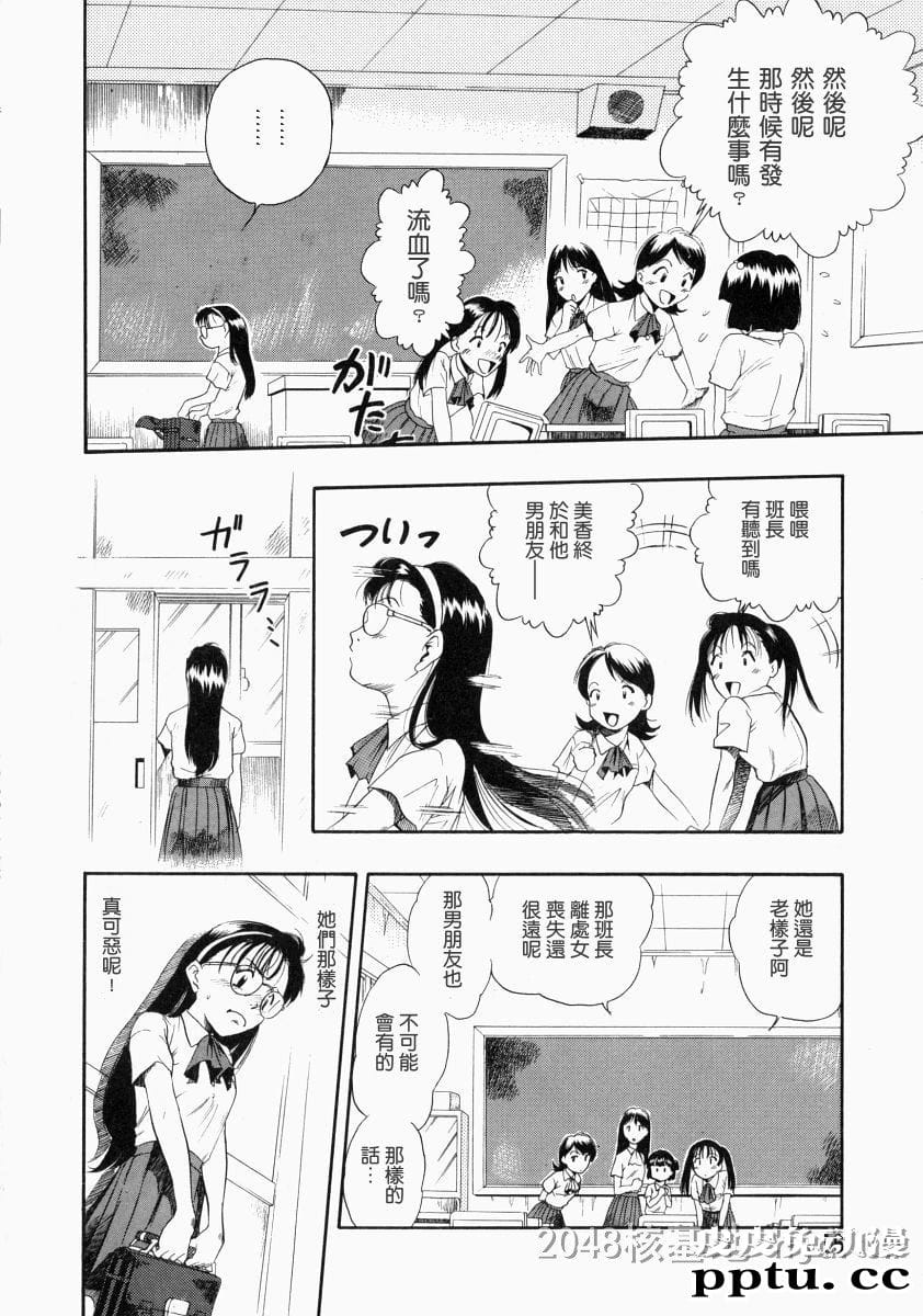 [中文] [黑白]没有狗活不下去-2[31P]